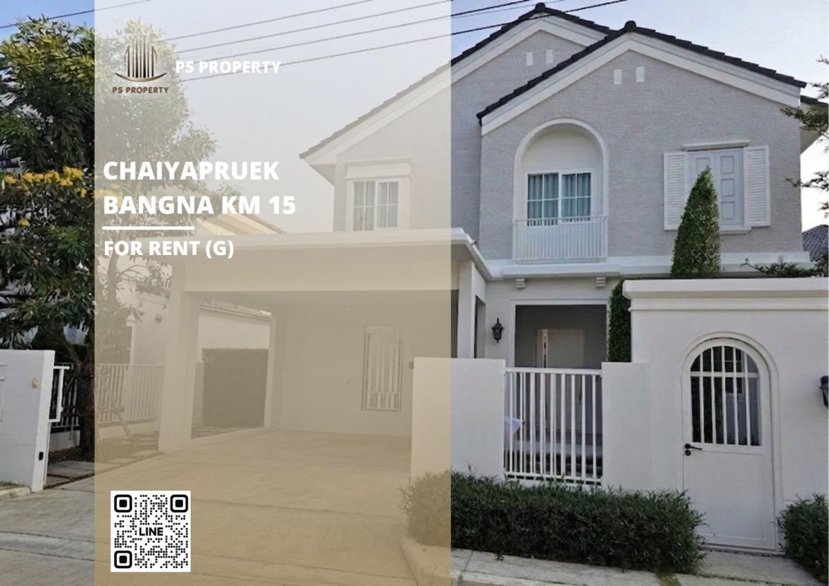 รูป บ้านเดี่ยวให้เช่า 📍 Chaiyapruek Bangna Km 15 📍 3 ห้องนอน 4 ห้องน้ำ เฟอร์นิเจอร์ และ เครื่องใช้ไฟฟ้าครบ  - รูปที่ 1/12