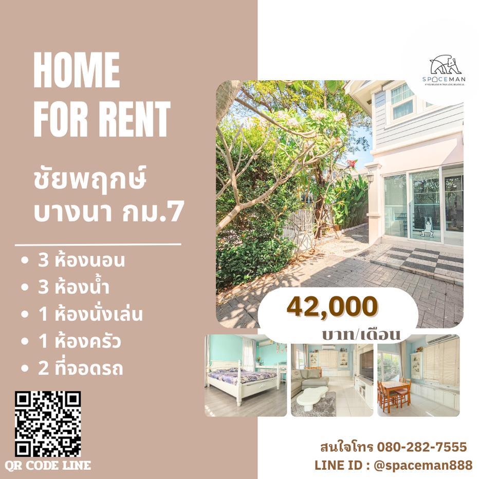 รูป ⛱️📍 เช่าบ้านชัยพฤกษ์ บางนา กม.7 ใกล้Mega บางนา พร้อมเข้าอยู่ - รูปที่ 1/16