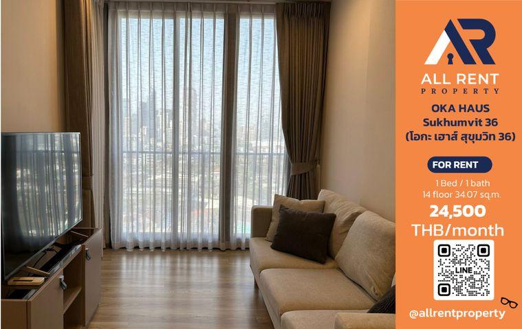 รูป 🔥 OKA HAUS Sukhumvit 36 ห้อง 1 Bedroom 34 ตร.ม. ใกล้ BTS ทองหล่อ เพียง 24,500 บาท/เดือน ✨ คอนโดหรูสุขุมวิท ห้องสวย Facilities ครบ พร้อมเข้าอยู่ 🏙️ - รูปที่ 1/5