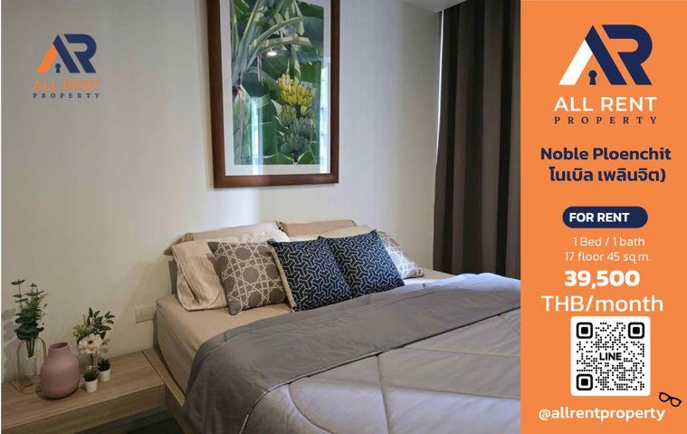 รูป 🔥 Noble Ploenchit ห้อง 1 Bedroom 45 ตร.ม. ชั้น 17 ติด BTS เพลินจิต เพียง 39,500 บาท/เดือน ✨ พร้อมเข้าอยู่ 🏙️ - รูปที่ 1/14