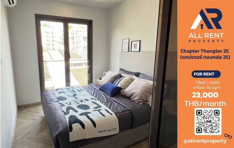 รูป 🔥 Chapter Thonglor 25 ห้อง 1 Bedroom 35 ตร.ม. ทำเลทองหล่อ เพียง 23,000 บาท/เดือน ✨ คอนโดใจกลางทองหล่อ บรรยากาศสงบ ห้องสวย พร้อมเข้าอยู่ 🏙️ - รูปที่ 1/8