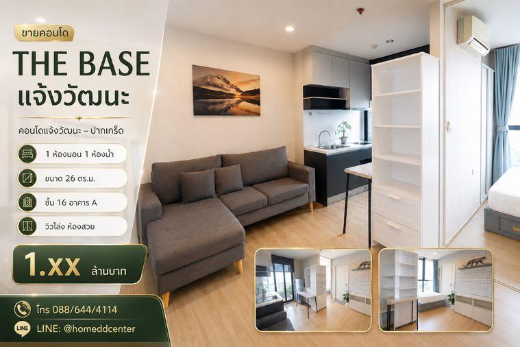 รูป ขายคอนโดแจ้งวัฒนะ ปากเกร็ด The Base แจ้งวัฒนะ 26 ตร.ม. ชั้นสูง ใกล้เมืองทอง เซ็นทรัลแจ้งวัฒนะ ศูนย์ราชการ - รูปที่ 1/12