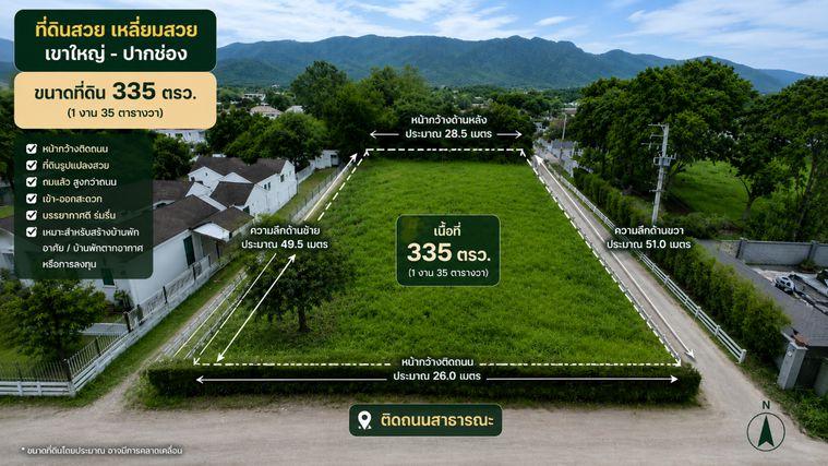 รูป ขายที่ดินพญาเย็น ปากช่อง 335 ตร.ว. วิวเขา เหมาะสร้างบ้านพักและพูลวิลล่า - รูปที่ 1/16