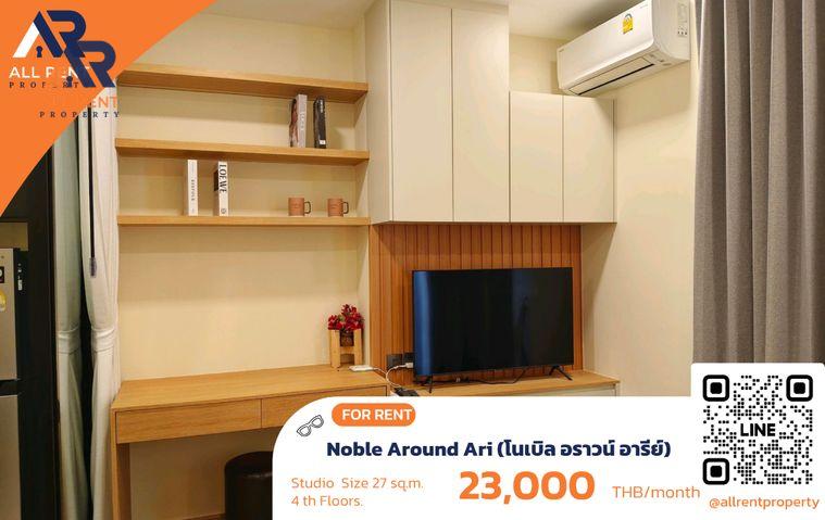 รูป 🔥 Noble Around Ari ห้อง Studio 27 ตร.ม. ใกล้ BTS อารีย์ เพียง 23,000 บาท/เดือน ✨ คอนโดหรูใจกลางอารีย์ ทำเลสุดฮิต พร้อมเข้าอยู่ 🏙️ - รูปที่ 1/5