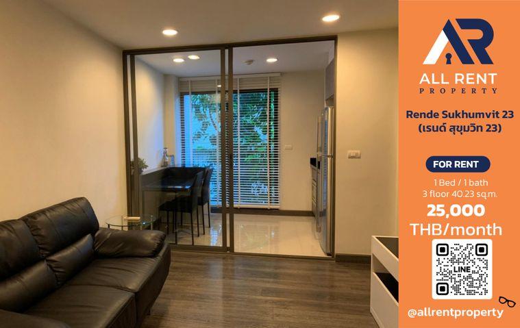 รูป 🔥 Rende Sukhumvit 23 ห้องใหญ่ 40.23 ตร.ม. ใกล้ BTS อโศก & MRT สุขุมวิท เพียง 25,000 บาท/เดือน พร้อมอยู่! 🏙️🚆 - รูปที่ 1/8