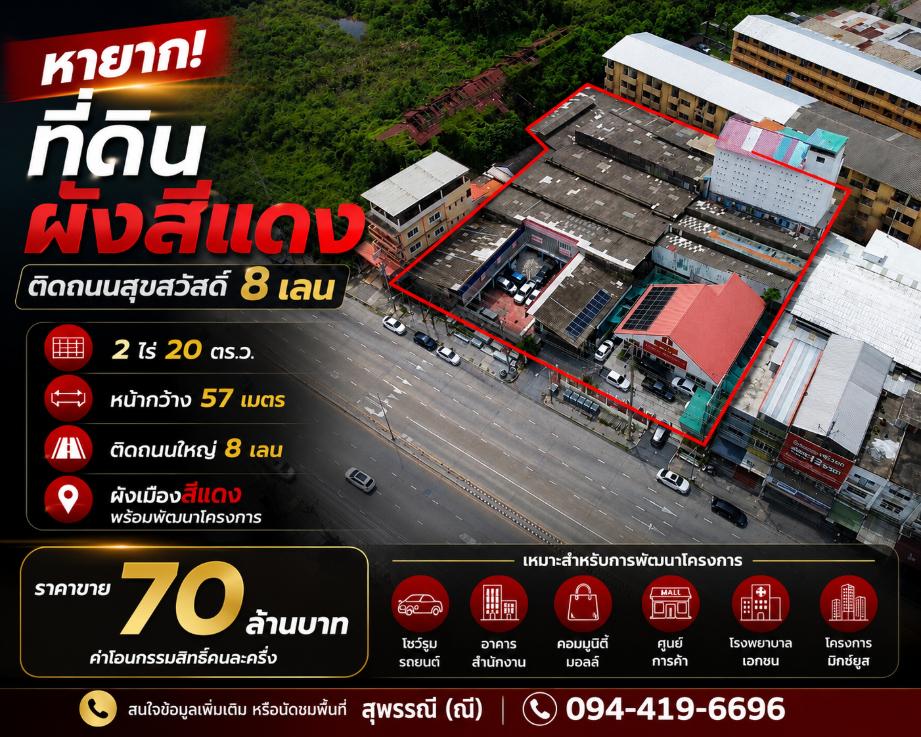 picture Land for sale, red layout, 2 rai 20 sq m., next to Suksawat Road, 8 lanes, large plot, ready to develop the project immediately (M10713) - 1/8