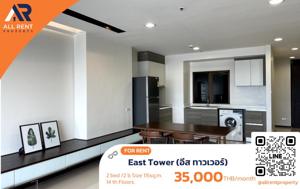 รูป 🔥 East Tower ห้องใหญ่ 2 Bedroom 115 ตร.ม. ชั้น 14 ใกล้ BTS บางนา เพียง 35,000 บาท/เดือน ✨ ห้องกว้างพิเศษ พร้อมเข้าอยู่ 🏡 - รูปที่ 1/14