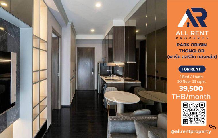 รูป 🔥 PARK ORIGIN THONGLOR ห้อง Luxury ชั้น 20 ใจกลางทองหล่อ 1 Bedroom 33 ตร.ม. เพียง 39,500 บาท/เดือน พร้อมเข้าอยู่! 🏙️✨ - รูปที่ 1/15
