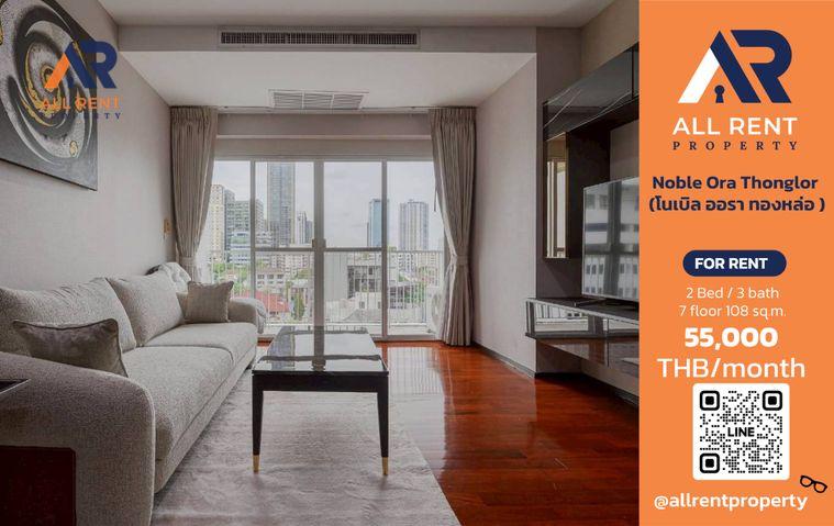 รูป 🔥 Noble Ora Thonglor ห้องใหญ่ 108 ตร.ม. 2 ห้องนอน 3 ห้องน้ำ ใจกลางทองหล่อ เพียง 55,000 บาท/เดือน พร้อมเข้าอยู่! 🏙️✨ - รูปที่ 1/15