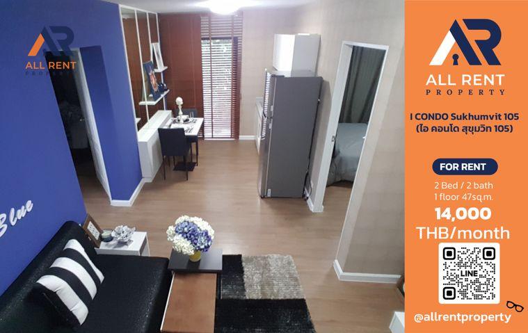 รูป 🔥 2 ห้องนอน 2 ห้องน้ำ เพียง 14,000 บาท! I CONDO Sukhumvit 105 ห้องใหญ่ 47 ตร.ม. พร้อมเข้าอยู่ 🏙️✨ - รูปที่ 1/7