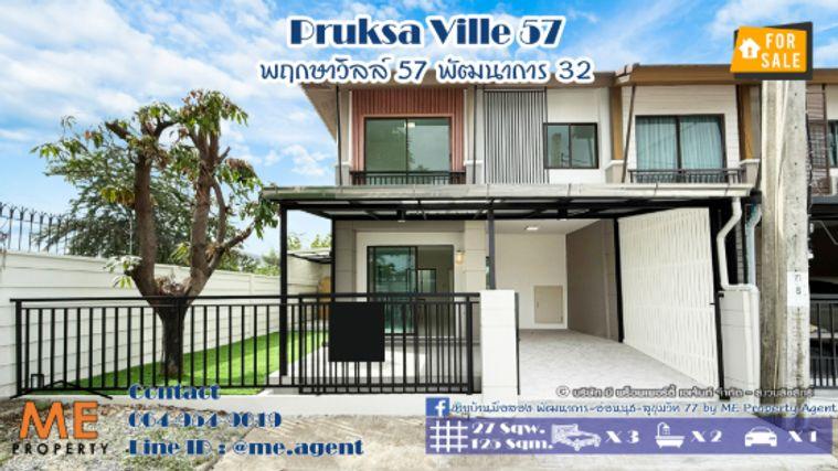 รูป ซื้อด่วน! ทาวน์เฮ้าส์ รีโนเวทใหม่ พฤกษาวิลล์ 57 พัฒนาการ 32 หลังมุม หน้าบ้านไม่ชนกับใคร เดินทางเข้าสุขุมวิทได้ง่าย โทร 064-954-9619 (TB61-27) - รูปที่ 1/18