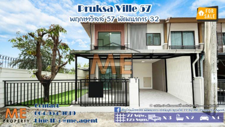 รูป ซื้อด่วน! ทาวน์เฮ้าส์ รีโนเวทใหม่ พฤกษาวิลล์ 57 พัฒนาการ 32 หลังมุม หน้าบ้านไม่ชนกับใคร เดินทางเข้าสุขุมวิทได้ง่าย โทร 064-954-9619 (TB61-27) - รูปที่ 1/18