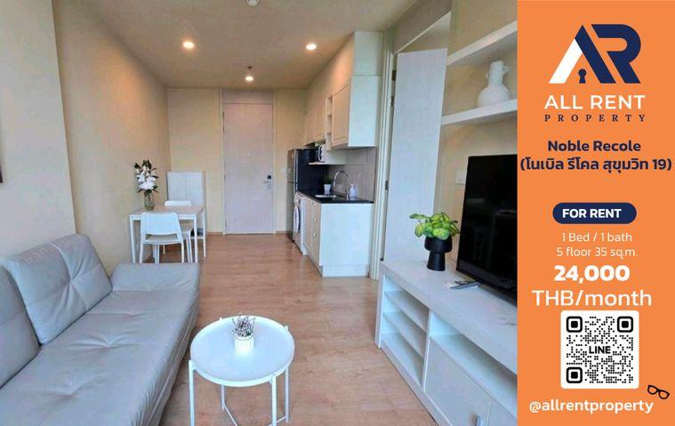 รูป 🔥 Noble Recole Sukhumvit 19 ห้องสวย 35 ตร.ม. ใจกลางอโศก ใกล้ BTS อโศก เพียง 24,000 บาท/เดือน พร้อมเข้าอยู่! 🏙️🚆 - รูปที่ 1/11