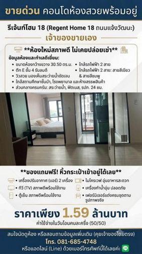 รูป ขาย คอนโดรีเจ้นท์โฮม18 แจ้งวัฒนะ สภาพดี  30.5 ตร.ม. 1 ห้องนอน 1 ห้องน้ำ  - รูปที่ 7/7