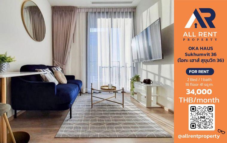 รูป 🔥 OKA HAUS Sukhumvit 36 ห้อง 2 ห้องนอน ชั้น 18 ใกล้ BTS ทองหล่อ เพียง 34,000 บาท/เดือน พร้อมเข้าอยู่! 🏙️✨ - รูปที่ 1/13