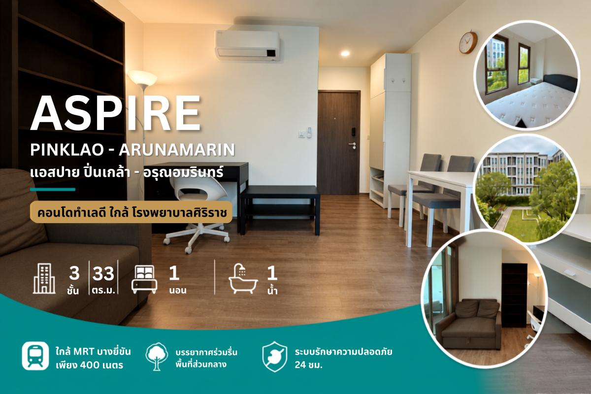 รูป 💎ให้เช่า ASPIRE Pinklao - Arun Ammarin เฟอร์นิเจอร์ครบ  พร้อมเข้าอยู่ - รูปที่ 1/14