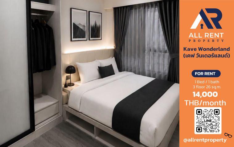 รูป 🔥 Kave Wonderland ห้องใหม่ ใกล้ ม.กรุงเทพ รังสิต เพียง 14,000 บาท/เดือน พร้อมเข้าอยู่! 🏡🎓 - รูปที่ 1/6