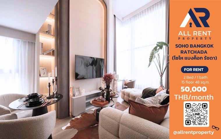 รูป 🔥 SOHO Bangkok Ratchada ห้อง 2 Bedroom ชั้น 15 ใจกลางรัชดา เพียง 50,000 บาท/เดือน พร้อมเข้าอยู่! 🏙️🚆 - รูปที่ 1/10
