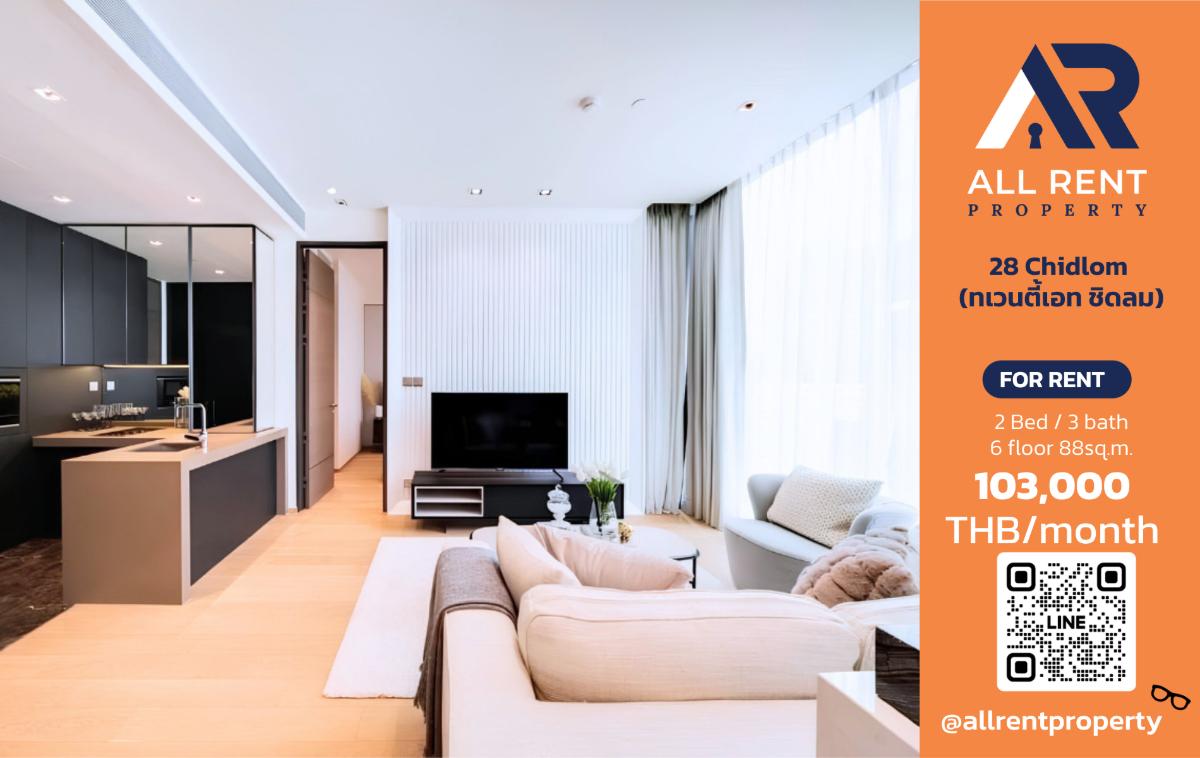 รูป 🔥 28 Chidlom Luxury Residence ห้อง 2 ห้องนอน 88 ตร.ม. ใจกลางชิดลม เพียง 103,000 บาท/เดือน พร้อมเข้าอยู่! 🏙️✨ - รูปที่ 1/9