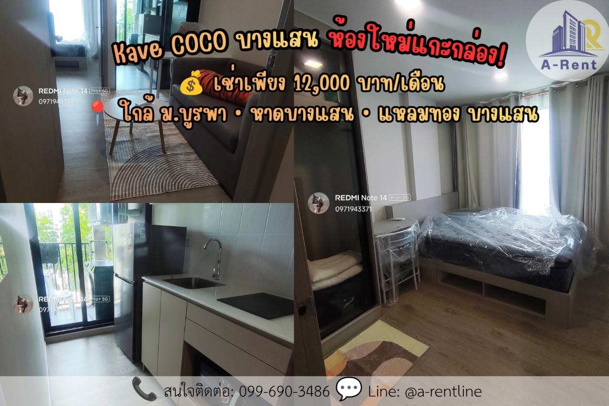 รูป SP132📍ให้เช่า (For Rent)  Kave COCO บางแสน  Tel: 064-242-6068,099-690-3486  - รูปที่ 1/10
