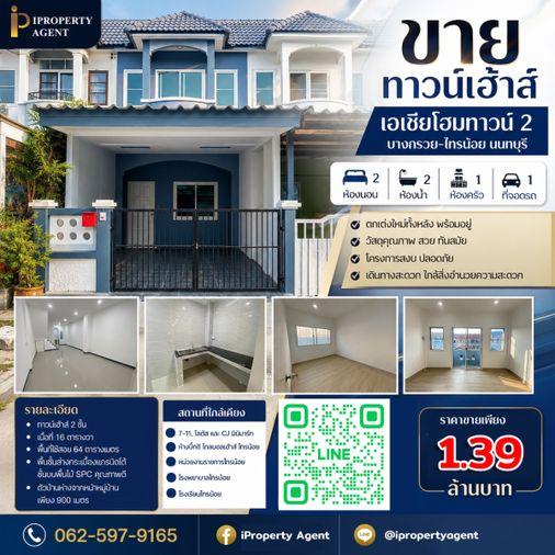 รูป ขายทาวน์เฮ้าส์ เอเชียโฮมทาวน์ 2 บางกรวย-ไทรน้อย นนทบุรี - รูปที่ 1/17