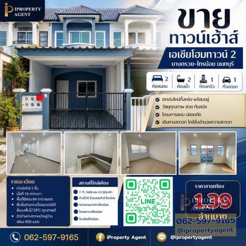รูป ขายทาวน์เฮ้าส์ เอเชียโฮมทาวน์ 2 บางกรวย-ไทรน้อย นนทบุรี - รูปที่ 1/17