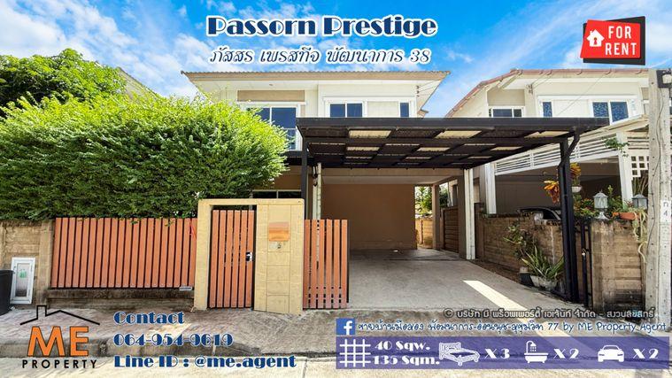 รูป ให้เช่า บ้านเดี่ยว ภัสสร เพรสทีจ พัฒนาการ 38 3 นอน 2 น้ำ พร้อมเข้าอยู่ทันที ใกล้เอกมัย สุขุมวิท ทองหล่อ โทร 064-954-9619 (RBJ11-40) - รูปที่ 1/26