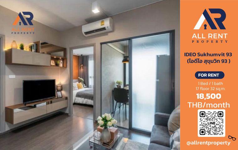 รูป 🔥 IDEO Sukhumvit 93 ห้องสวย ชั้น 17 ติด BTS บางจาก เพียง 18,500 บาท/เดือน พร้อมเข้าอยู่! 🏙️✨ - รูปที่ 1/7