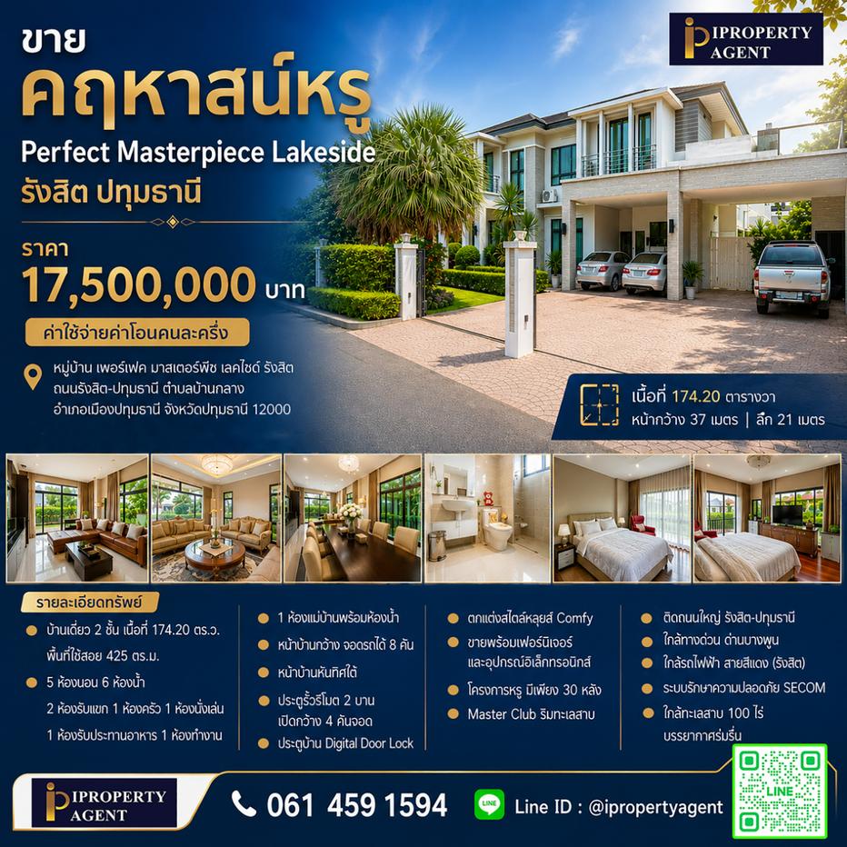 รูป ขาย คฤหาสน์หรู Perfect Masterpiece Lakeside รังสิต ปทุมธานี - รูปที่ 1/18