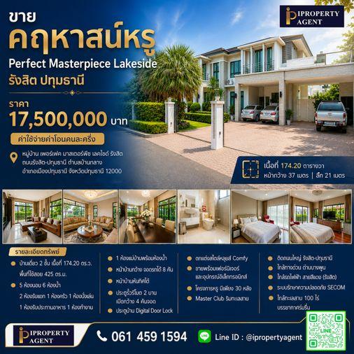 รูป ขาย คฤหาสน์หรู Perfect Masterpiece Lakeside รังสิต ปทุมธานี - รูปที่ 1/18