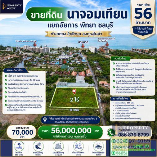 รูป ขายที่ดิน นาจอมเทียน แยกอัยการ พัทยา ชลบุรี - รูปที่ 1/17