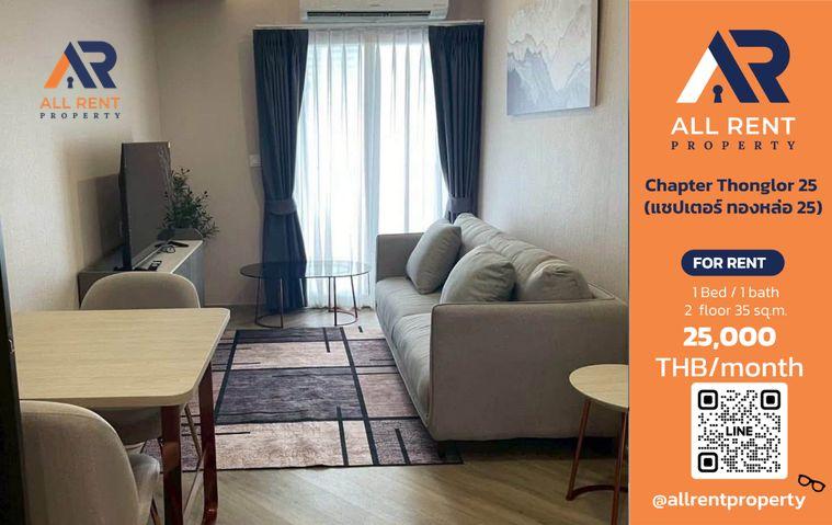 รูป 🔥 Chapter Thonglor 25 ห้องสวย 35 ตร.ม. ใจกลางทองหล่อ เพียง 25,000 บาท/เดือน พร้อมเข้าอยู่! 🏙️✨ - รูปที่ 1/8