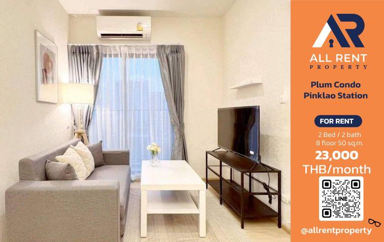 รูป 🔥 Plum Condo Pinklao Station ห้องใหญ่ 2 ห้องนอน 50 ตร.ม. ใกล้ MRT บางยี่ขัน เพียง 23,000 บาท/เดือน พร้อมเข้าอยู่! 🏙️✨ - รูปที่ 1/14
