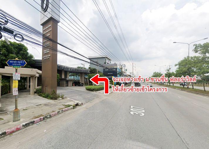 รูป ขายที่ดิน หมู่บ้านชวนชื่นฟลอร่าวิลล์ บางคูวัด ปทุมธานี - รูปที่ 18/20