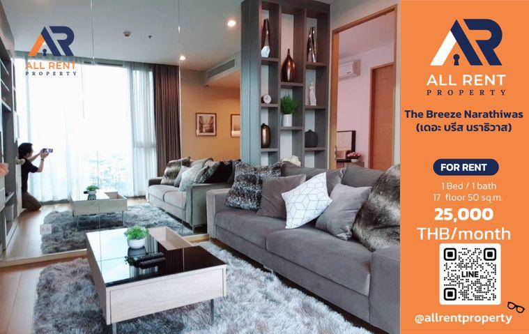 รูป 🔥 The Breeze Narathiwas ห้องใหญ่ 50 ตร.ม. ชั้น 17 วิวเมือง เพียง 25,000 บาท/เดือน พร้อมเข้าอยู่! 🏙️✨ - รูปที่ 1/10