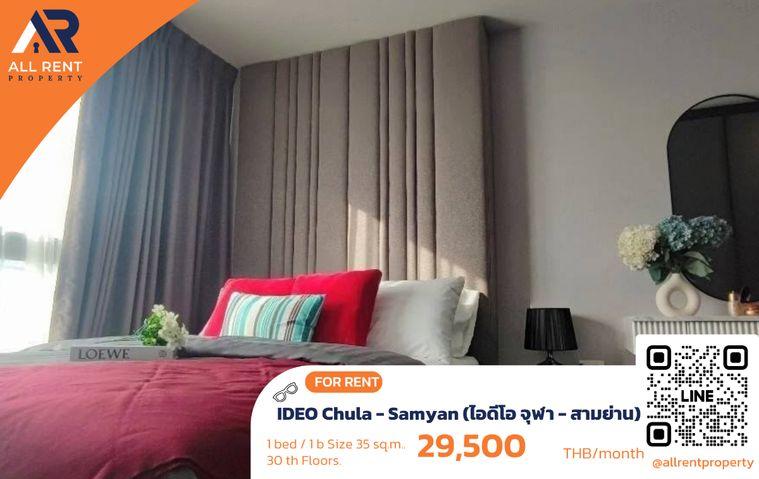 รูป 🔥 IDEO Chula - Samyan ห้องสวย ชั้น 30 วิวเมือง ใกล้ MRT สามย่าน เพียง 29,500 บาท/เดือน พร้อมเข้าอยู่! 🏙️✨ - รูปที่ 1/11