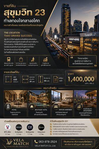 รูป ขายที่ดินสุขุมวิท 23 ทำเลทองใจกลางอโศก เหมาะสร้างโรงแรม รองรับนักท่องเที่ยวและนักธุรกิจ เนื้อที่ 650 ตารางวา - รูปที่ 1/1