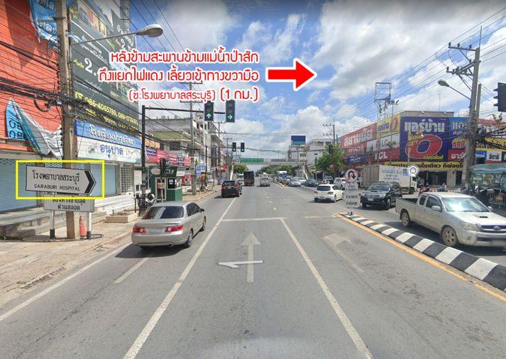 รูป ขายที่ดิน ปากเพรียว สระบุรี ติดแม่น้ำป่าสัก - รูปที่ 9/12