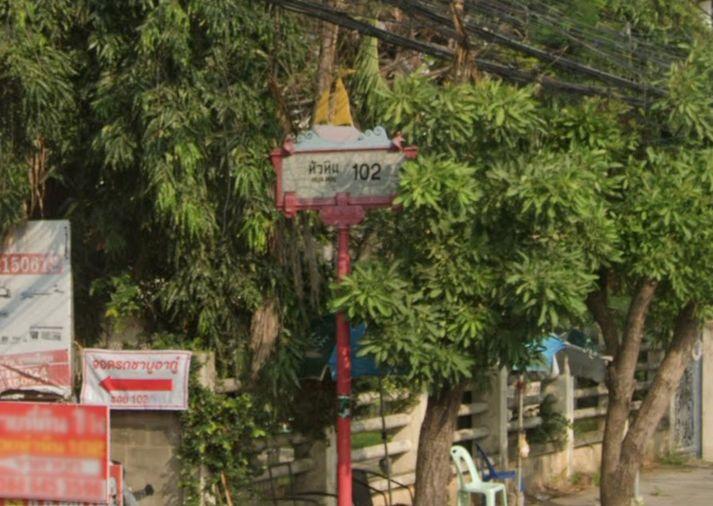 รูป ขายที่ดิน หนองแก หัวหิน ประจวบคีรีขันธ์ - รูปที่ 15/20
