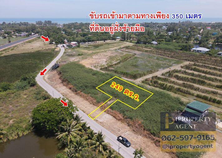 picture Land for sale, Had Chao Samran, Phetchaburi - 20/20