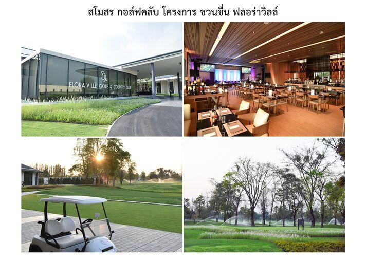 รูป ขายที่ดิน ชวนชื่น ฟลอร่าวิลล์ ใกล้สนามกอล์ฟโครงการ ปทุมธานี - รูปที่ 7/16