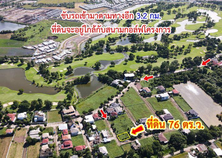 รูป ขายที่ดิน ชวนชื่น ฟลอร่าวิลล์ กอล์ฟ คลับ ปทุมธานี - รูปที่ 15/16