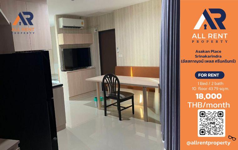รูป 🔥 Asakan Place Srinakarindra ห้องใหญ่ 43.79 ตร.ม. 1 ห้องนอน 2 ห้องน้ำ เพียง 18,000 บาท/เดือน พร้อมเข้าอยู่! 🏙️✨ - รูปที่ 1/10