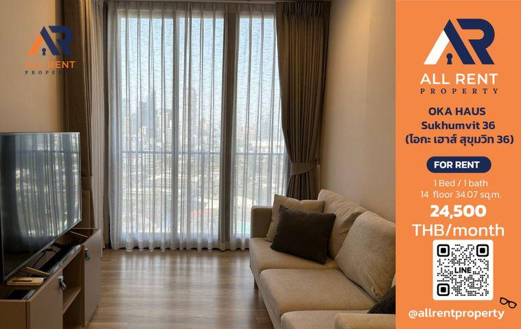 รูป 🔥 OKA HAUS Sukhumvit 36 ห้องสวย 34.07 ตร.ม. ชั้น 14 ใกล้ BTS ทองหล่อ เพียง 24,500 บาท/เดือน พร้อมเข้าอยู่! 🚆🏙️ - รูปที่ 1/6