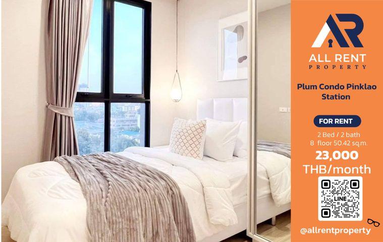 รูป 🔥 Plum Condo Pinklao Station ห้องใหญ่ 2 ห้องนอน 50.42 ตร.ม. ชั้น 8 ใกล้ MRT บางยี่ขัน เพียง 23,000 บาท/เดือน พร้อมเข้าอยู่! 🚆🏙️ - รูปที่ 1/11