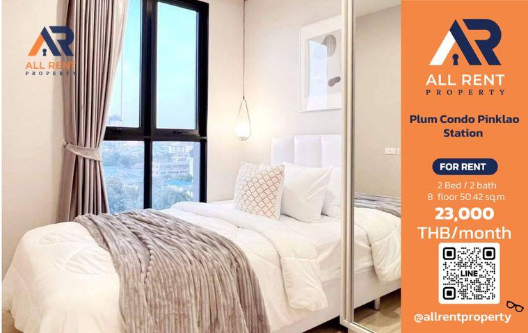 รูป 🔥 Plum Condo Pinklao Station ห้องใหญ่ 2 ห้องนอน 50.42 ตร.ม. ชั้น 8 ใกล้ MRT บางยี่ขัน เพียง 23,000 บาท/เดือน พร้อมเข้าอยู่! 🚆🏙️ - รูปที่ 1/11