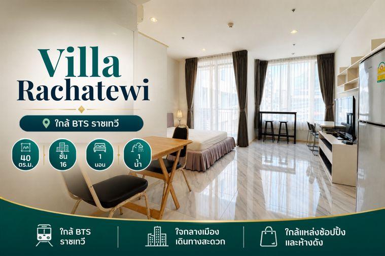 รูป 💎ให้เช่า Villa Rachatewi พร้อมอยู่  - รูปที่ 1/13