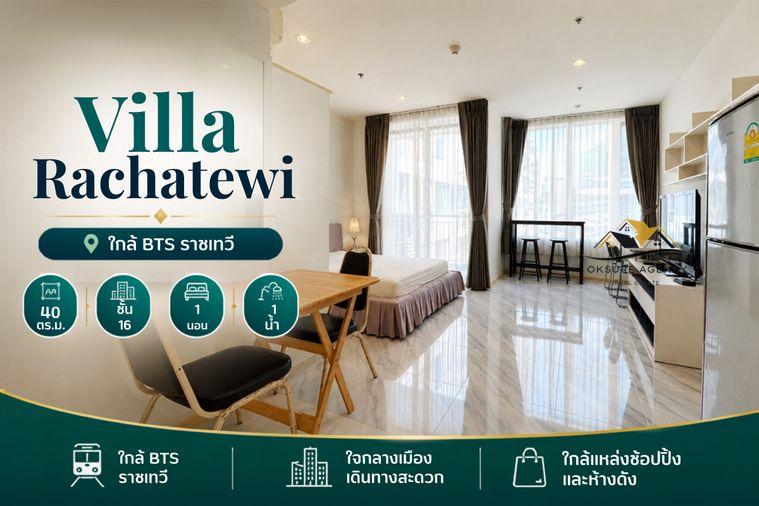 รูป 💎ให้เช่า Villa Rachatewi พร้อมอยู่ - รูปที่ 1/13