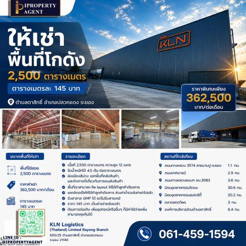 รูป ให้เช่าพื้นที่โกดัง 2,500 ตารางเมตร ตารางเมตรละ 145บาท ตำบลตาสิทธิ์ อำเภอปลวกแดง ระยอง - รูปที่ 1/23