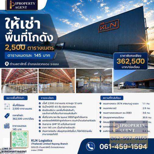 รูป ให้เช่าพื้นที่โกดัง 2,500 ตารางเมตร ตารางเมตรละ 145บาท ตำบลตาสิทธิ์ อำเภอปลวกแดง ระยอง - รูปที่ 1/23